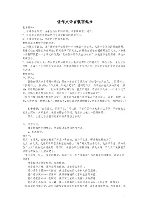 让作文语言靓丽起来