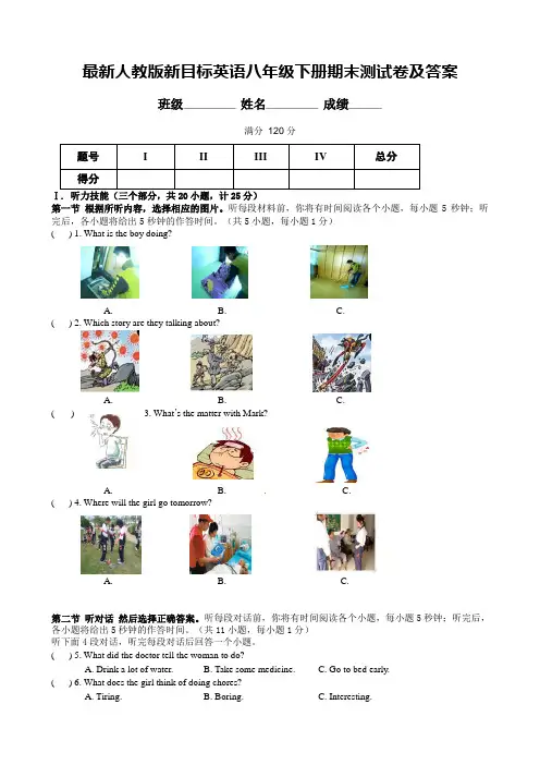 最新人教版新目标英语八年级下册期末测试卷及答案