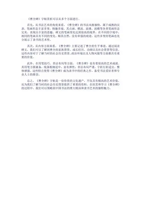 曹全碑字帖赏析