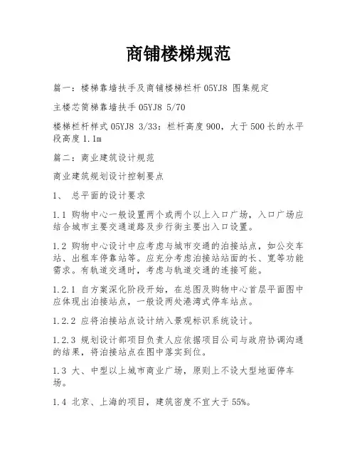 商铺楼梯规范