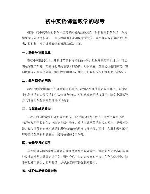 初中英语课堂教学的思考