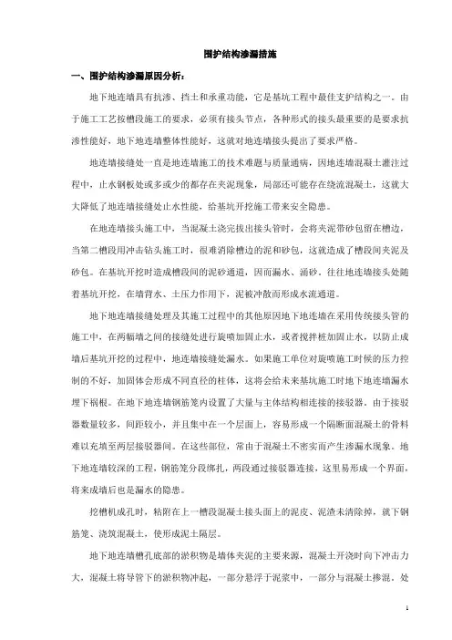 围护结构渗漏措施