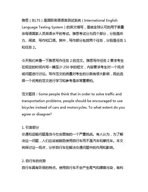 雅思15test2task2范文