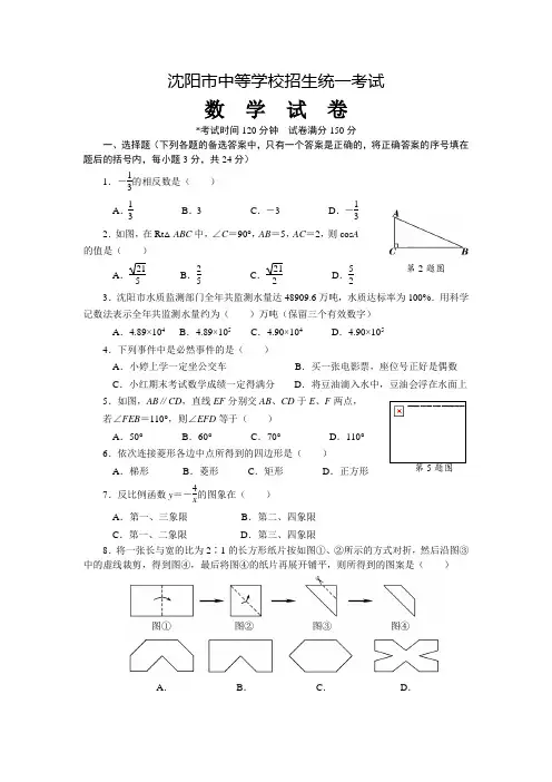 中考数学试题及参考答案 (2)