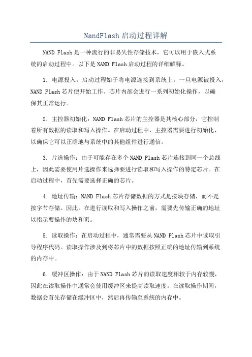NandFlash启动过程详解