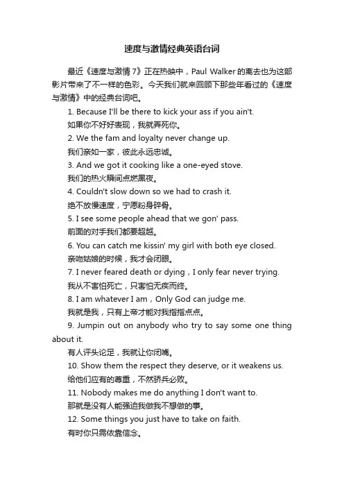 速度与激情经典英语台词