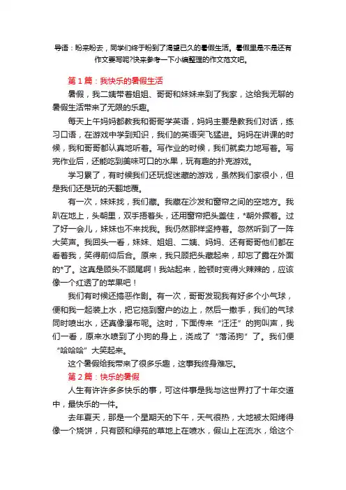 小学生快乐的暑假生活作文500字十篇