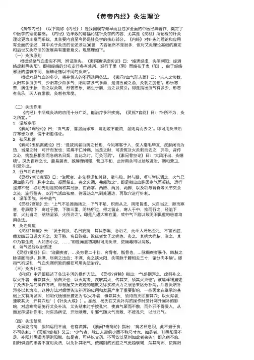 《黄帝内经》灸法理论