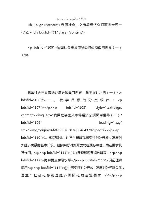 我国社会主义市场经济必须面向世界一