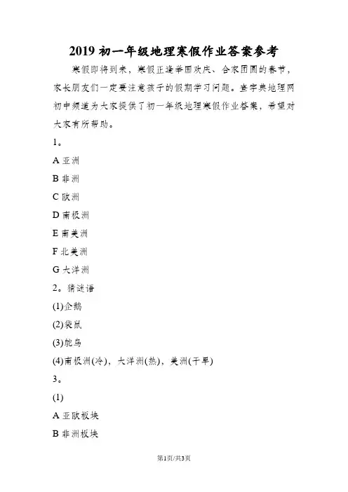 初一年级地理寒假作业答案参考
