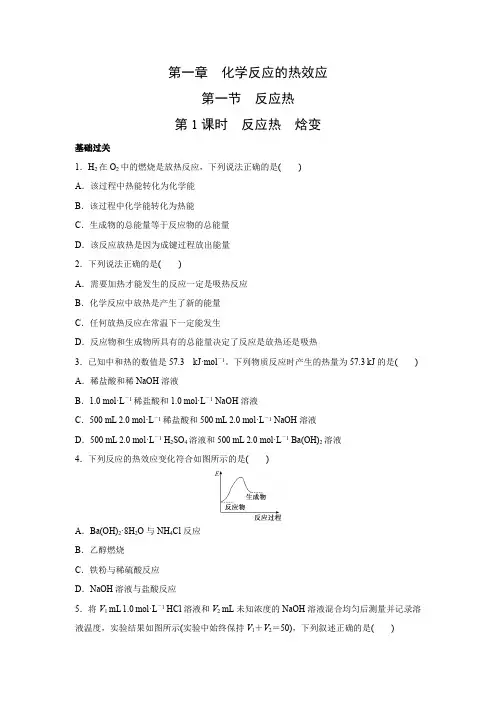 课时作业5：1.1.1 反应热　焓变