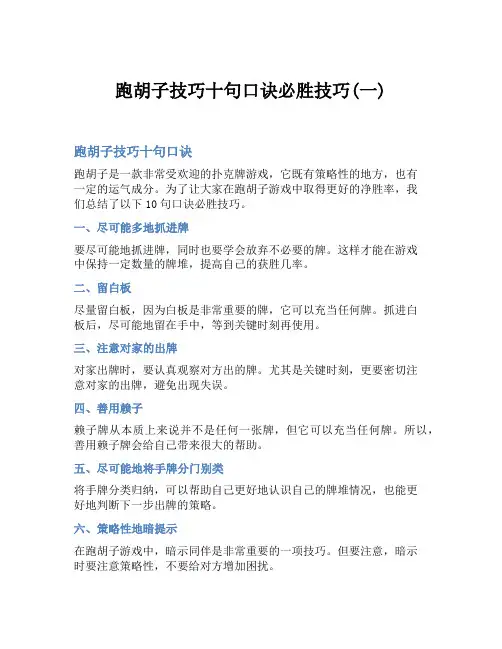 跑胡子技巧十句口诀必胜技巧(一)