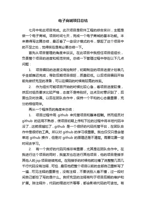 电子商城项目总结