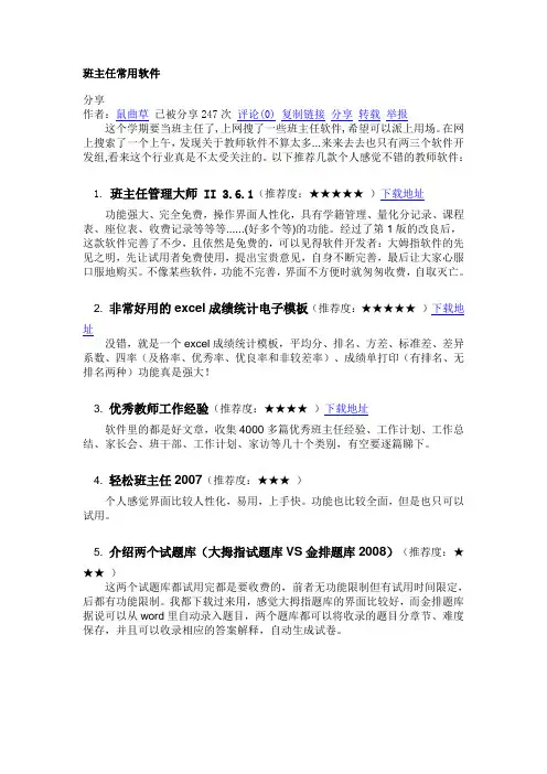 班主任常用软件
