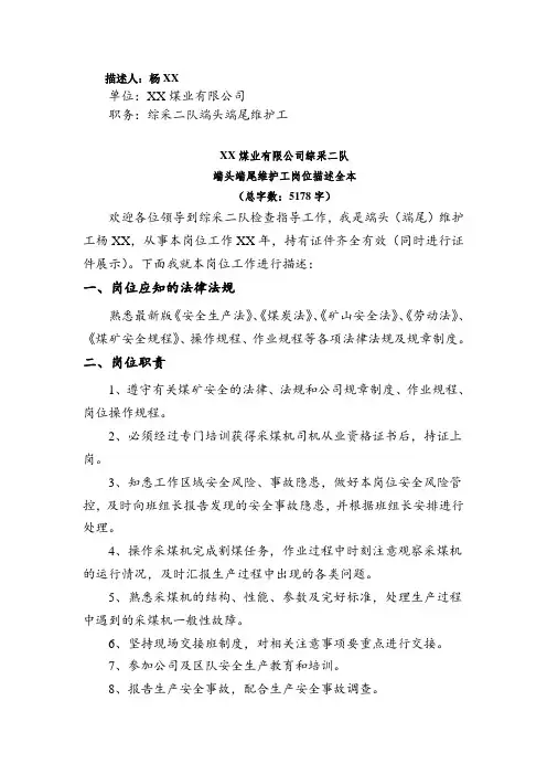 采煤机端头端尾岗位描述