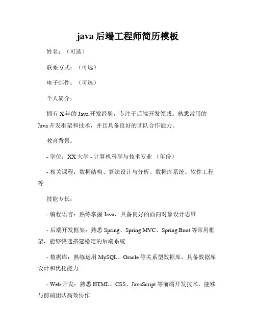 java后端工程师简历模板