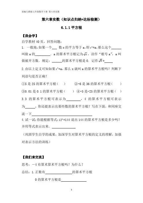 部编人教版七年级数学下册第六章实数(知识点归纳+达标检测)