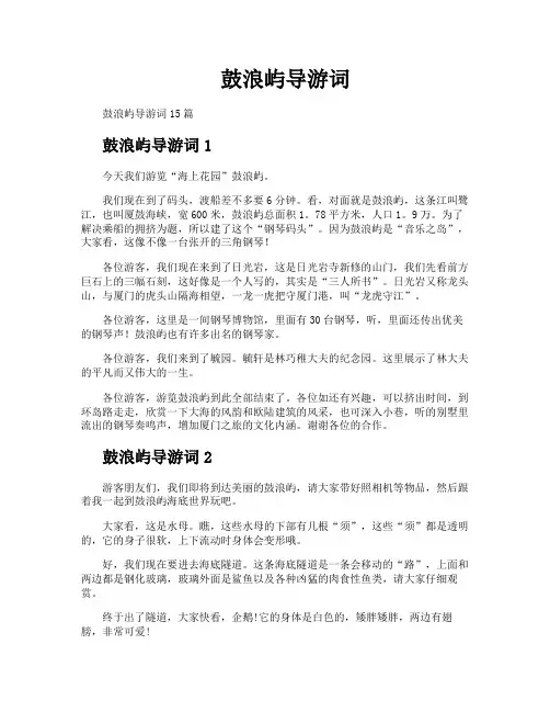 鼓浪屿导游词