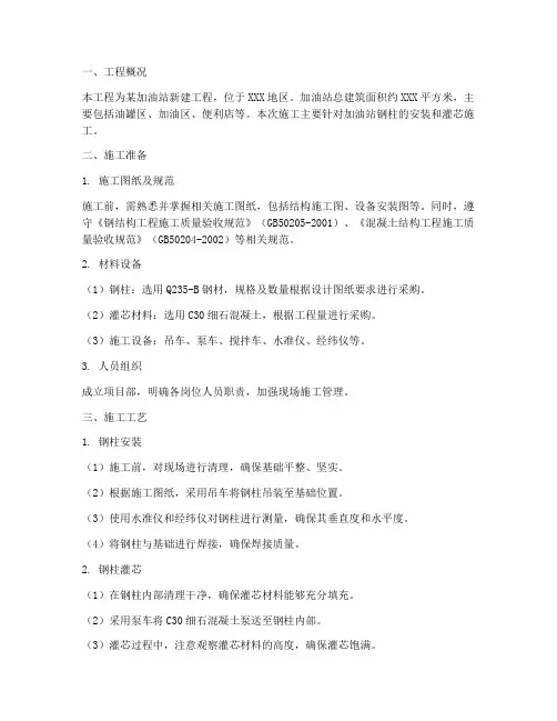 加油站钢柱工程施工方案