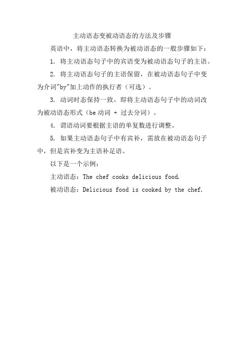 主动语态变被动语态的方法及步骤