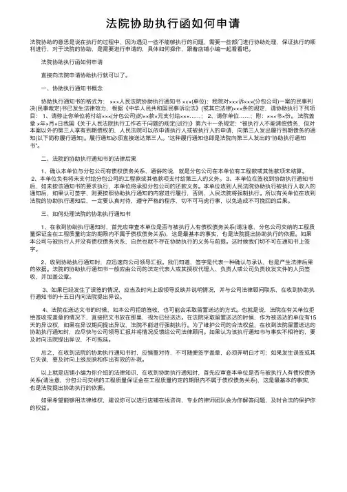 法院协助执行函如何申请