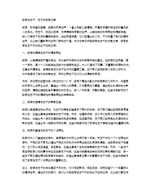 数学与艺术艺术的数学之美