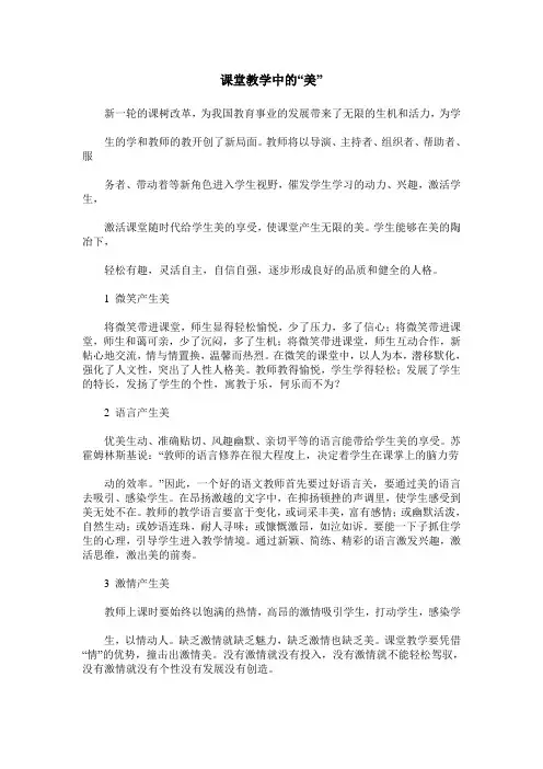 课堂教学中的“美”