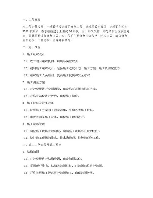 校园建筑修复工程施工方案