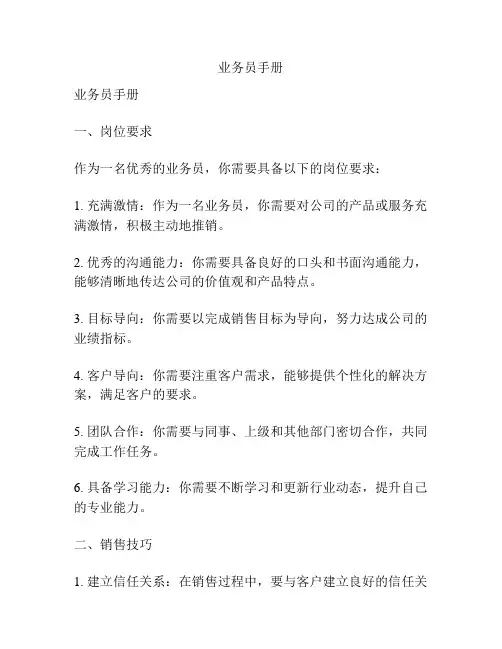 业务员手册