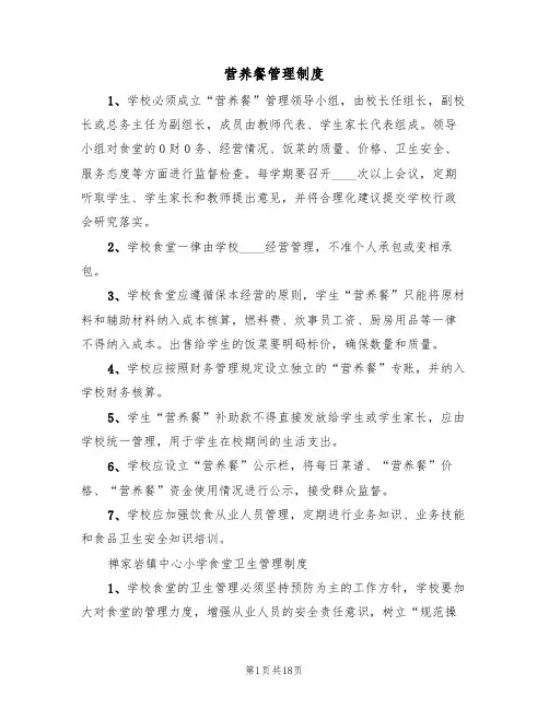 营养餐管理制度(五篇)