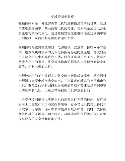 变频控制柜原理