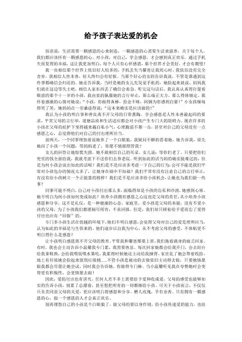 给予孩子表达爱的机会