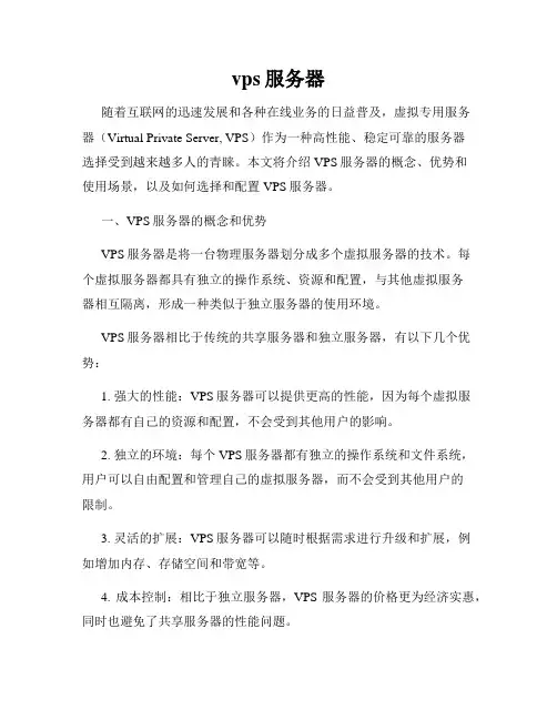 vps服务器