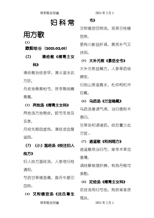 妇科常用方及方歌-八物汤方歌之欧阳歌谷创编