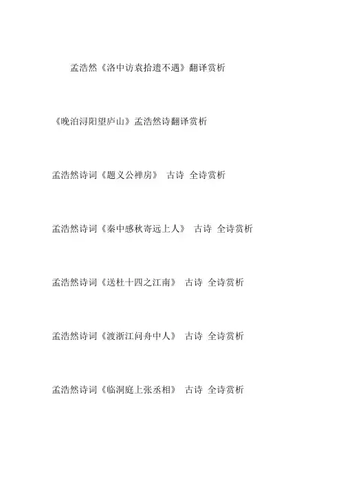 孟浩然诗全集