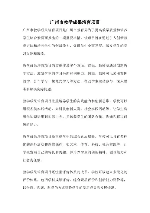 广州市教学成果培育项目