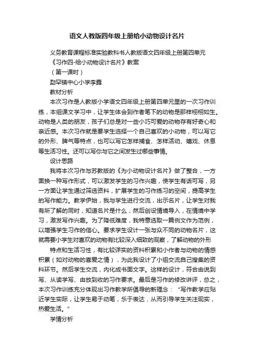 语文人教版四年级上册给小动物设计名片