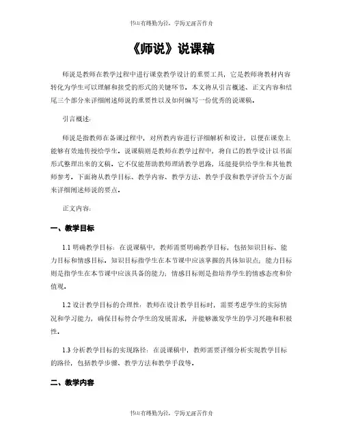 《师说》说课稿