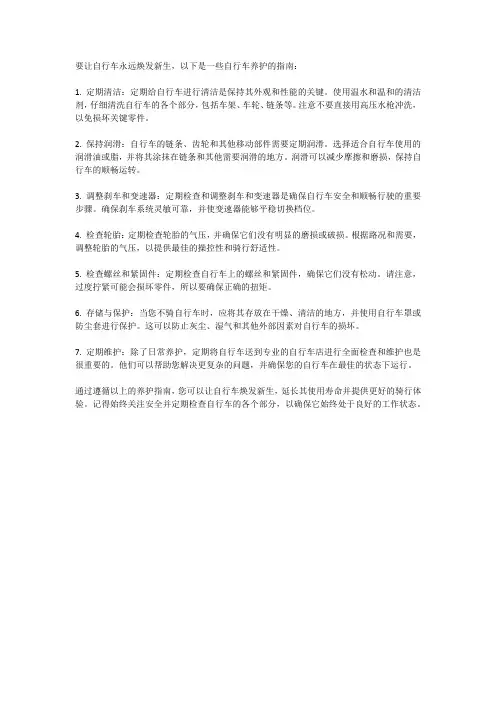 自行车养护指南：让你的自行车永远焕发新生