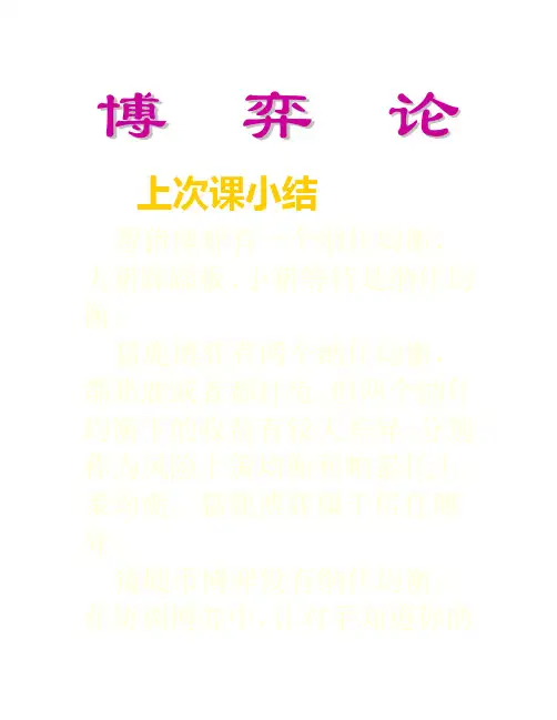 博弈论04 动态博弈4