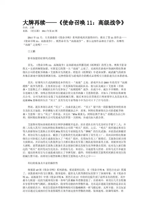 大牌再续——《使命召唤11：高级战争》