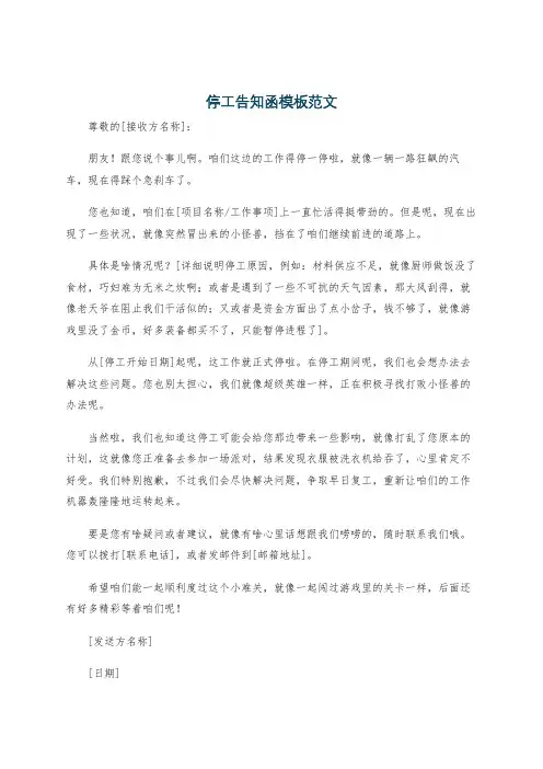 停工告知函模板范文