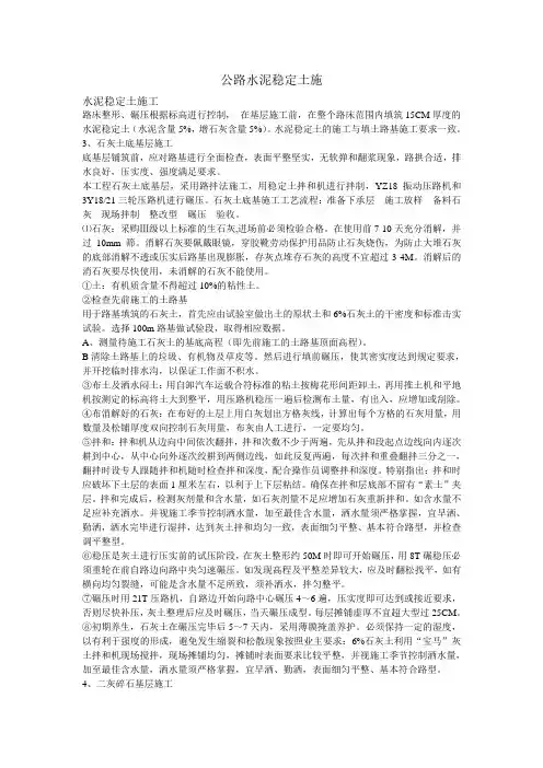 公路水泥稳定土施