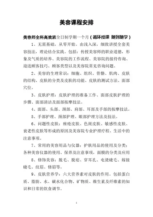 美容专业,学习大纲,教学大纲