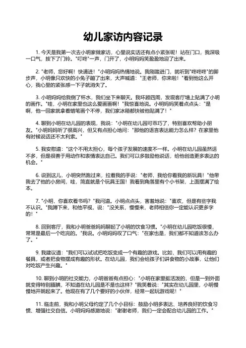 幼儿家访内容记录