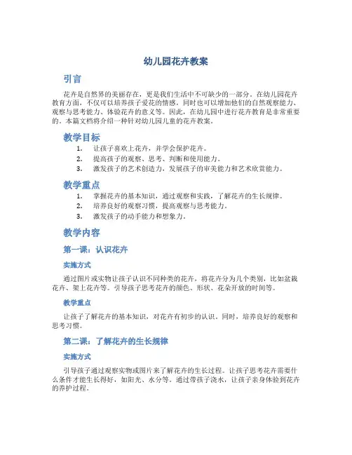 幼儿园花卉教案