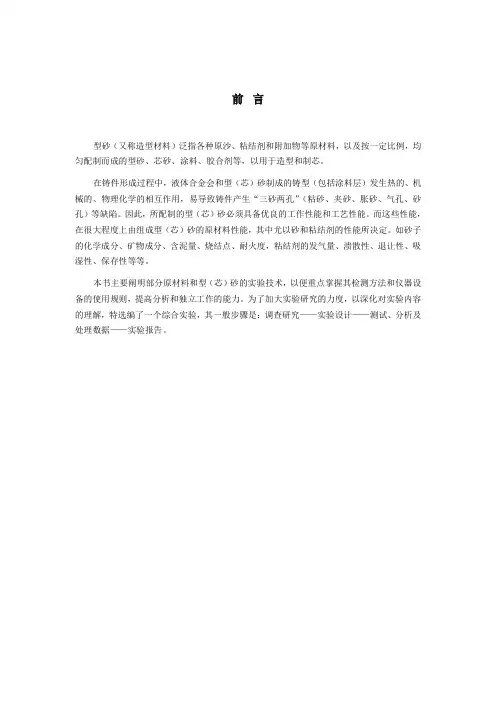 液态成型工艺学试验指导书--造型材料-梁