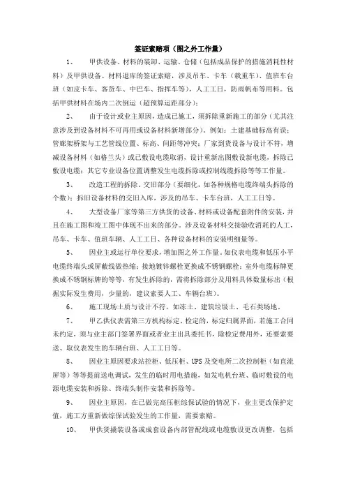 电气仪表专业施工现场签证索赔事项汇总