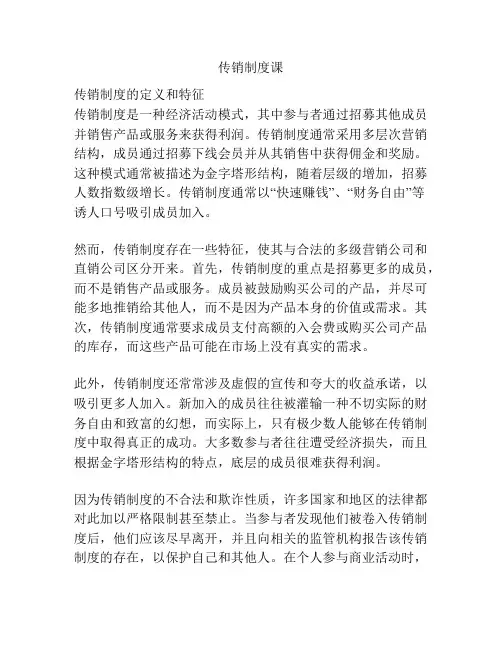 传销制度课