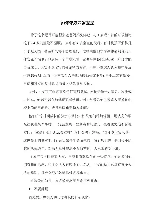 如何带好四岁宝宝